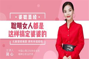 婆媳圣经：聪明女人都是这样搞定婆婆的！