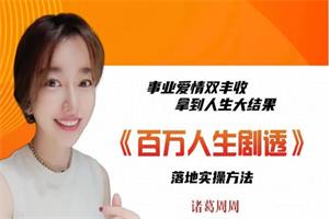 诸葛周周《潜意识百万人生剧透》女性成长