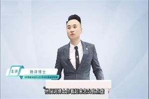 杨洋博士《好情绪决定人生》