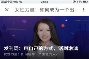 王潇《女性力量28讲：如何成为一个出色的人》完结