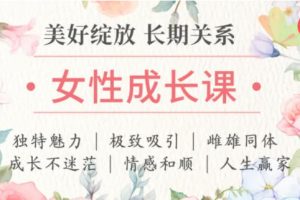 茶双双女性成长系列课程合集