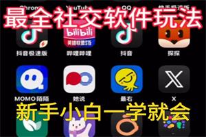 网聊软件把妹聊天课程