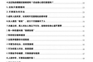 《两性关系指南》男女交往最舒服模式解析