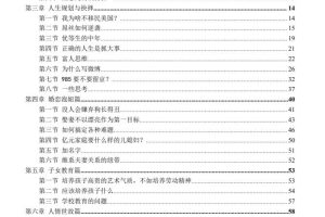 菜菜语录：关于屌丝逆袭的百科全书