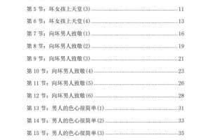 女性智慧之《婚姻阳谋术》PDF