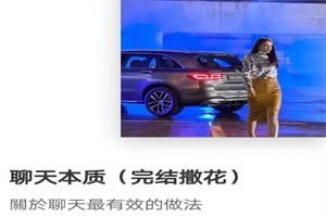 林老头lin《聊天本质》完结