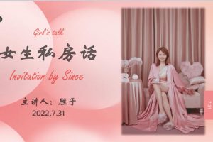 谢胜子《女生私房话》2节+课件