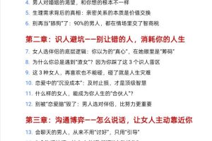 《男人情场破局手册》PDF