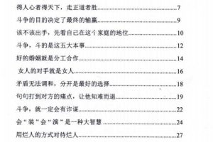 《高端女性婚姻兵法》PDF
