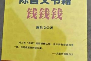 陈昌文《钱钱钱》PDF