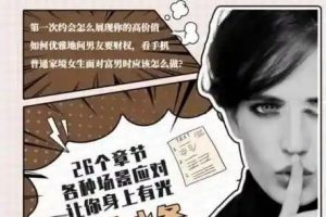 《黑魔法话术》PDF，高嫁必备