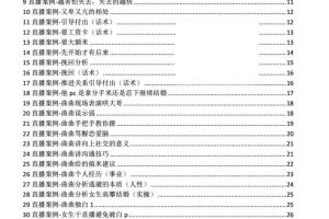 《曲曲直播12万字案例笔记》PDF