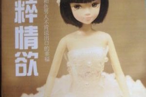 《纯粹情欲》PDF
