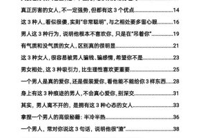 《情感关系智慧》PDF