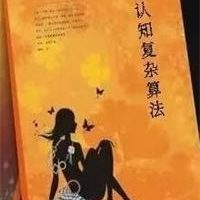 《女性认知复杂算法》PDF