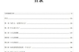 乌鸦救赎《反杀小人NPD指南》电子书
