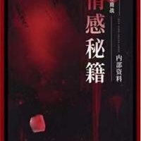 《情感秘籍》PDF