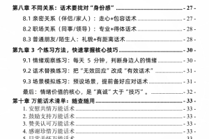 《提供情绪价值的万能话术》PDF