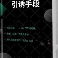 《引诱手段》PDF