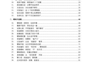《高情商恋爱100课》PDF