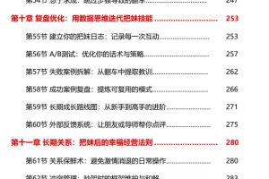 《PUA把妹：高手养成笔记》