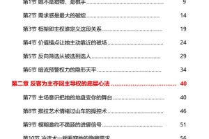 《PUA把妹破局点—反客为主背后的权力暗流》