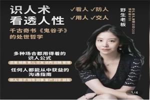 《学透鬼谷子谋略》21堂最全攻心术课程，掌握博弈智慧与人性操控