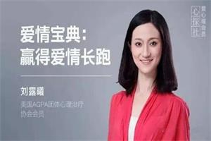 壹心理《爱情宝典：赢得爱情长跑》