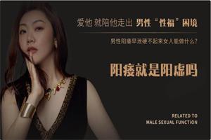 马丽老师新品《陪你走出男性“性福”困境之男性阳痿早泄，还有救吗？》